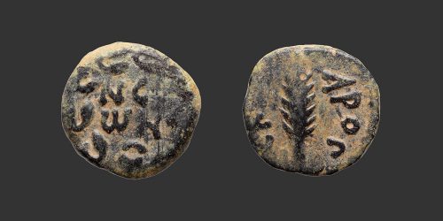 Odysseus Numismatique Monnaies Grecques JUDÉE - PROCURATEUR PORCIUS FESTUS • Prutah